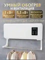 Белый тепловентилятор, обогреватель настенный