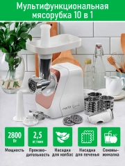 Мясорубка электрическая MARTA MT-MG2029C с насадками 2800Вт, розовый опал