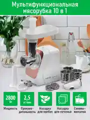 Розовый мясорубка электрическая MARTA MT-MG2029C с насадками 2800Вт, розовый опал