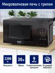 Черный микроволновая печь STINGRAY ST-MW152A с грилем/ черный
