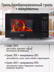 Черный микроволновая печь STINGRAY ST-MW152A с грилем/ черный