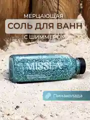 Бирюзовый соль для ванн с шиммером