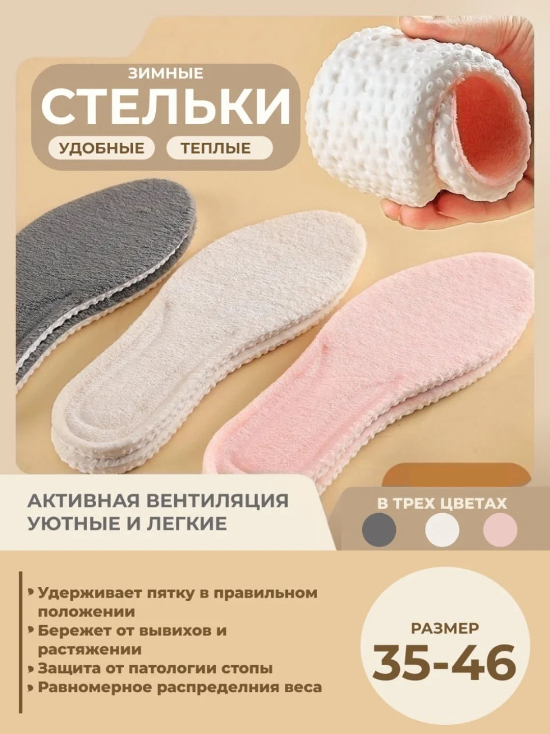 Стельки теплые для обуви, зимние
