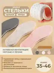 Стельки теплые для обуви, зимние