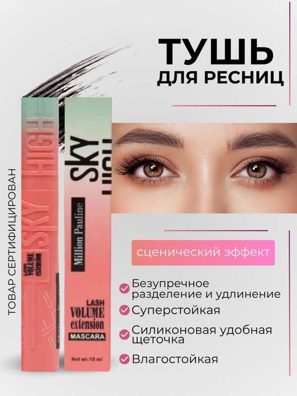 Тушь для ресниц с эффектом объема и удлинения, черная