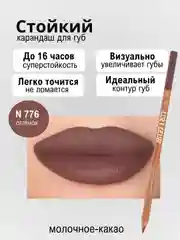 Карандаш для губ стойкий, матовый, контурный, 2 оттенка