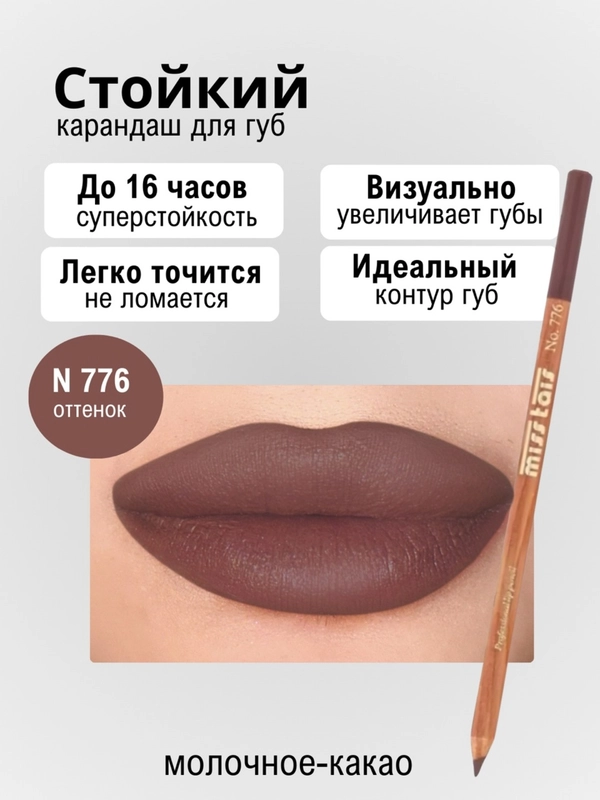 Карандаш для губ стойкий, матовый, контурный, 2 оттенка