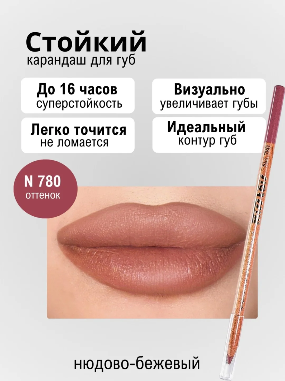 Карандаш для губ стойкий, матовый, контурный, 2 оттенка