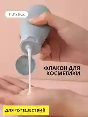 Флакон для косметики, дорожный 60 мл