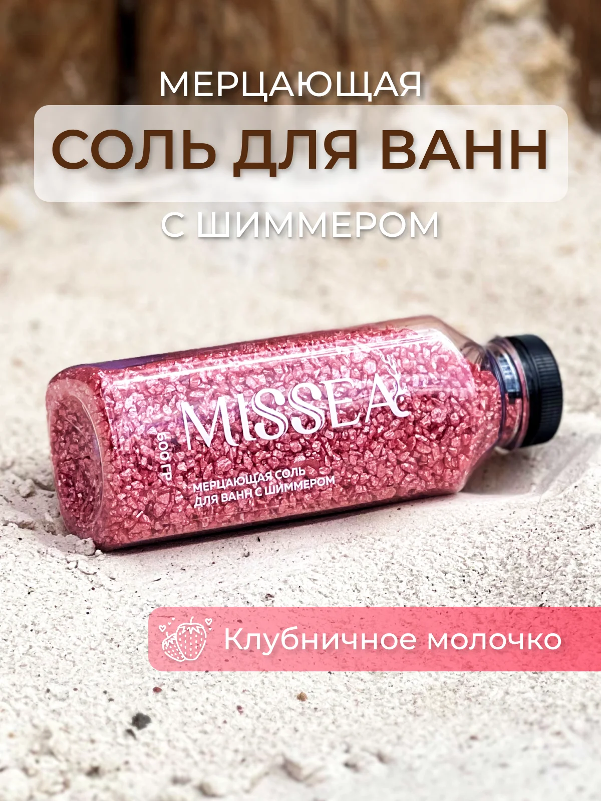 Красный соль для ванн с шиммером