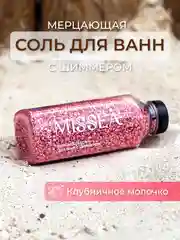 Красный соль для ванн с шиммером