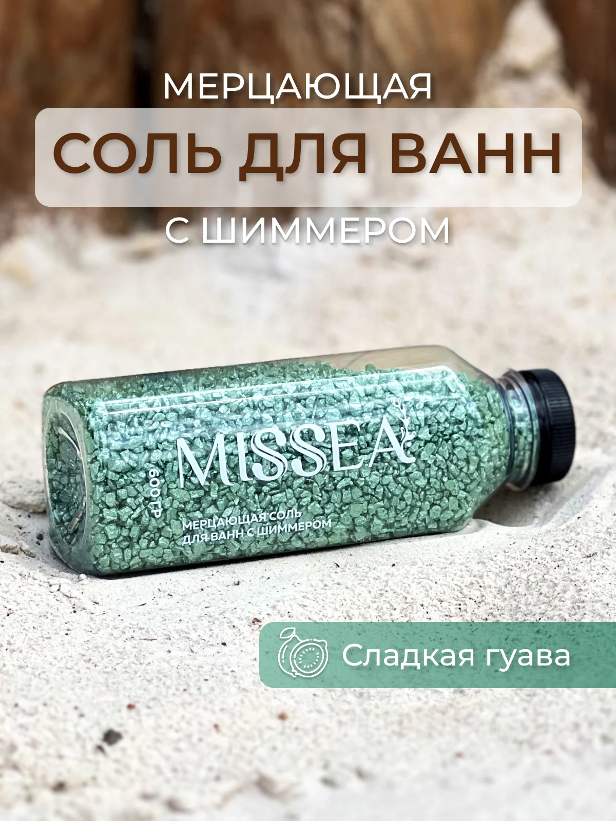 Зеленый соль для ванн с шиммером