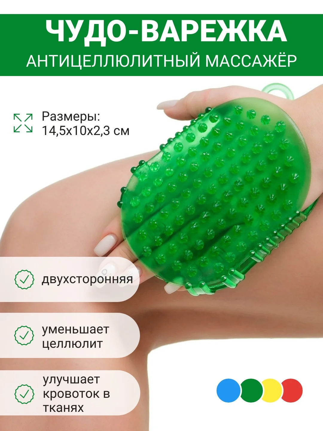 Зеленый мочалка  антицеллюлитная, Чудо варежка для массажа, массажер для тела ног ручной