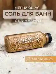 Желтый соль для ванн с шиммером