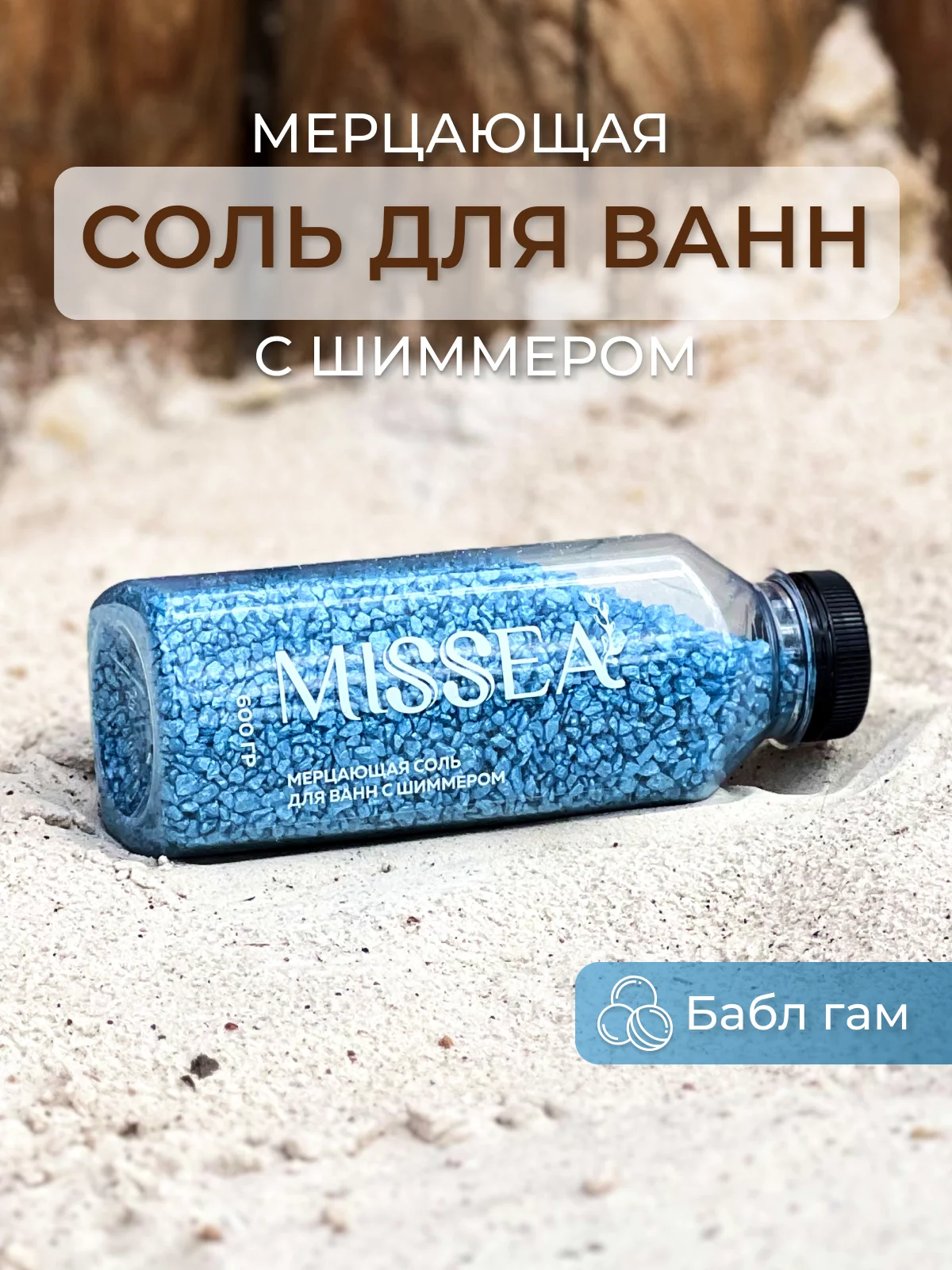 Синий соль для ванн с шиммером