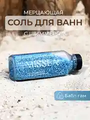 Синий соль для ванн с шиммером