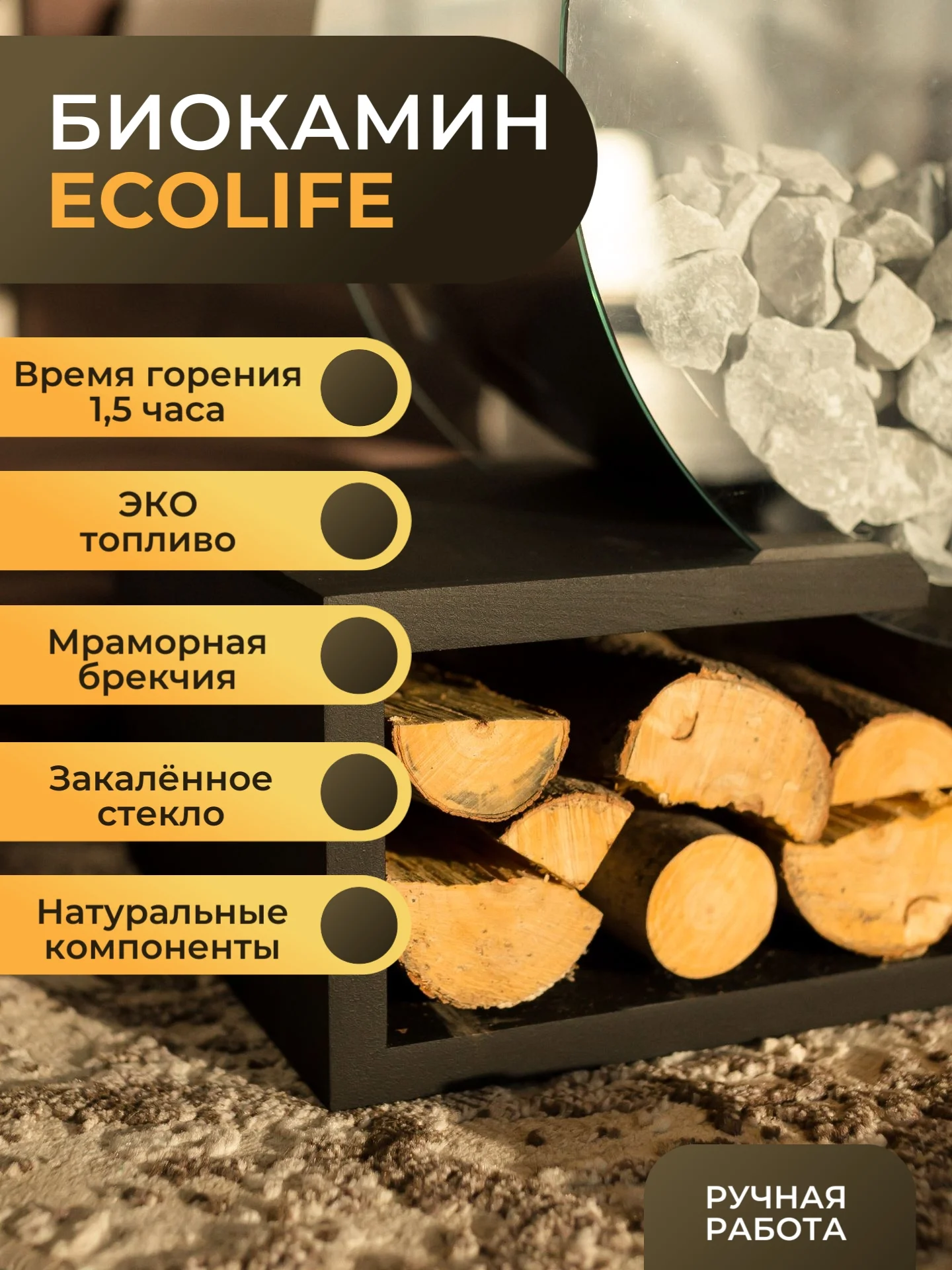 Биокамин ECOLIFE/без камней
