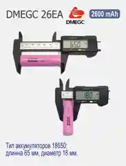 Высокотоковый аккумулятор 18650 li-ion DMEGC 26EA, 2600 mAh, с лепестками