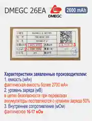 Высокотоковый аккумулятор 18650 li-ion DMEGC 26EA, 2600 mAh, с лепестками