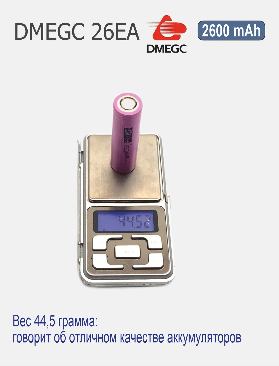 Высокотоковый аккумулятор 18650 li-ion DMEGC 26EA, 2600 mAh, с лепестками