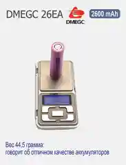 Высокотоковый аккумулятор 18650 li-ion DMEGC 26EA, 2600 mAh, с лепестками