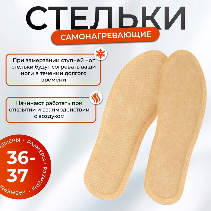 Самонагревающиеся стельки для обуви, 36-39 размер