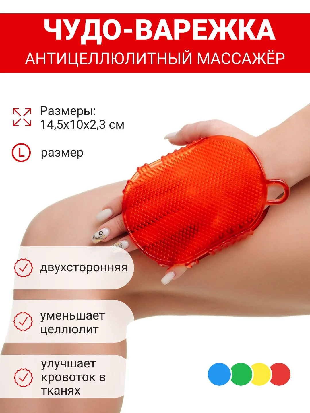 Красный мочалка  антицеллюлитная, Чудо варежка для массажа, массажер для тела ног ручной