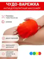 Красный мочалка  антицеллюлитная, Чудо варежка для массажа, массажер для тела ног ручной