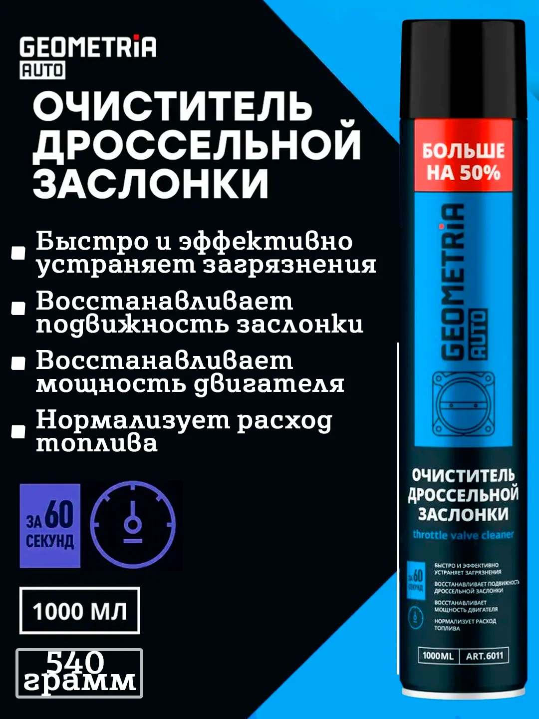 Очиститель карбюратора и дроссельной заслонки. Объем 1 Литр