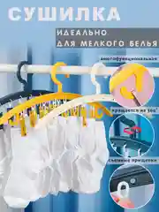 Горчичный сушилка-вешалка для белья, подвесная, с прищепками