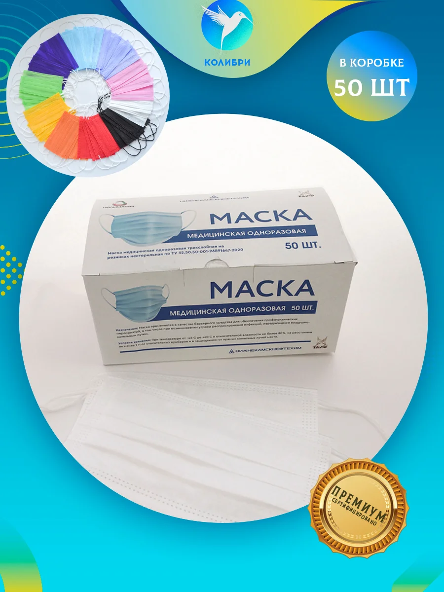 Белый маска одноразовая медицинская белая для лица защитная гигиеническая трехслойная, 50 штук