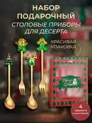 Зеленый набор подарочный, десертные ложки, вилки, столовые приборы на Новый год, нержавеющая сталь