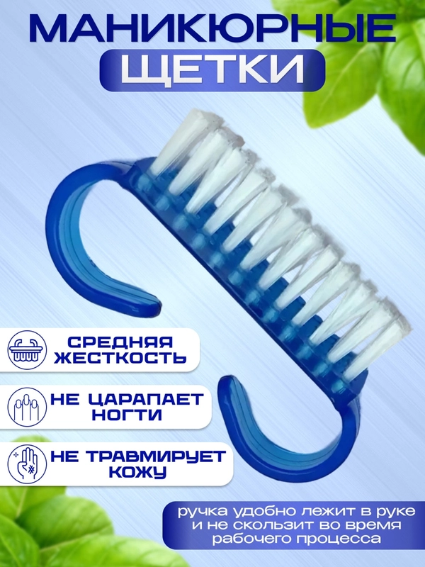 Щеточка косметическая для маникюра и педикюра, для удаления пыли с ногтей