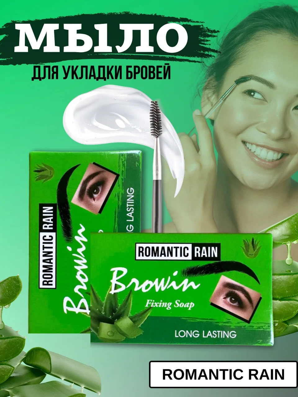 Мыло для бровей, с щёточкой