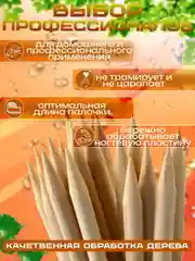 Апельсиновые палочки 10, 100 штук для маникюра и педикюра
