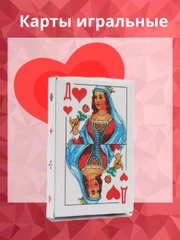 Игральные карты, картон, 36 шт