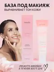 Крем база под макияж, праймер, основа для лица