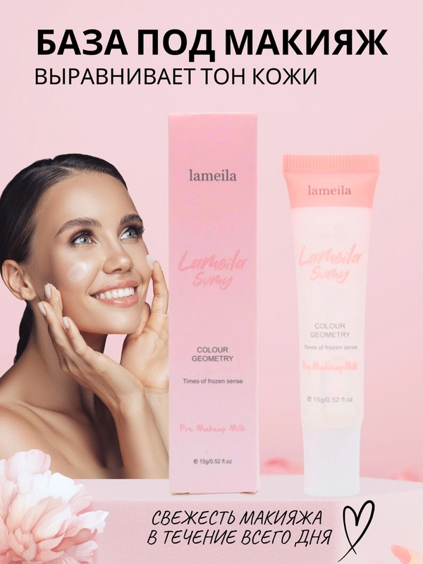 Крем база под макияж, праймер, основа для лица