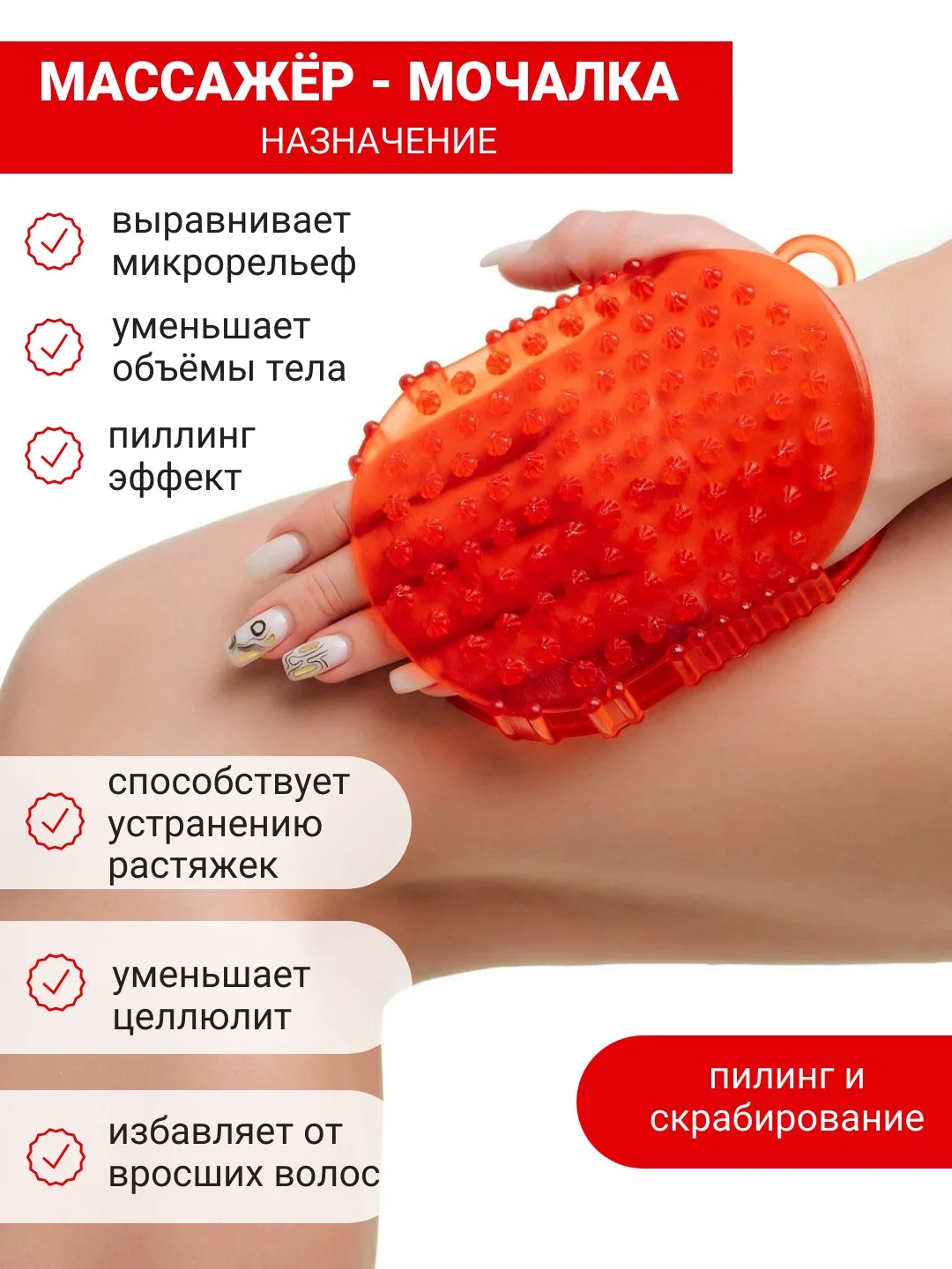 Красный мочалка  антицеллюлитная, Чудо варежка для массажа, массажер для тела ног ручной