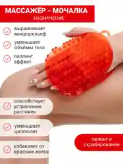 Красный мочалка  антицеллюлитная, Чудо варежка для массажа, массажер для тела ног ручной