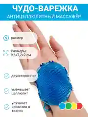 Лазурный мочалка  антицеллюлитная, Чудо варежка для массажа, массажер для тела ног ручной