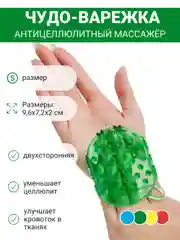 Лайм мочалка  антицеллюлитная, Чудо варежка для массажа, массажер для тела ног ручной