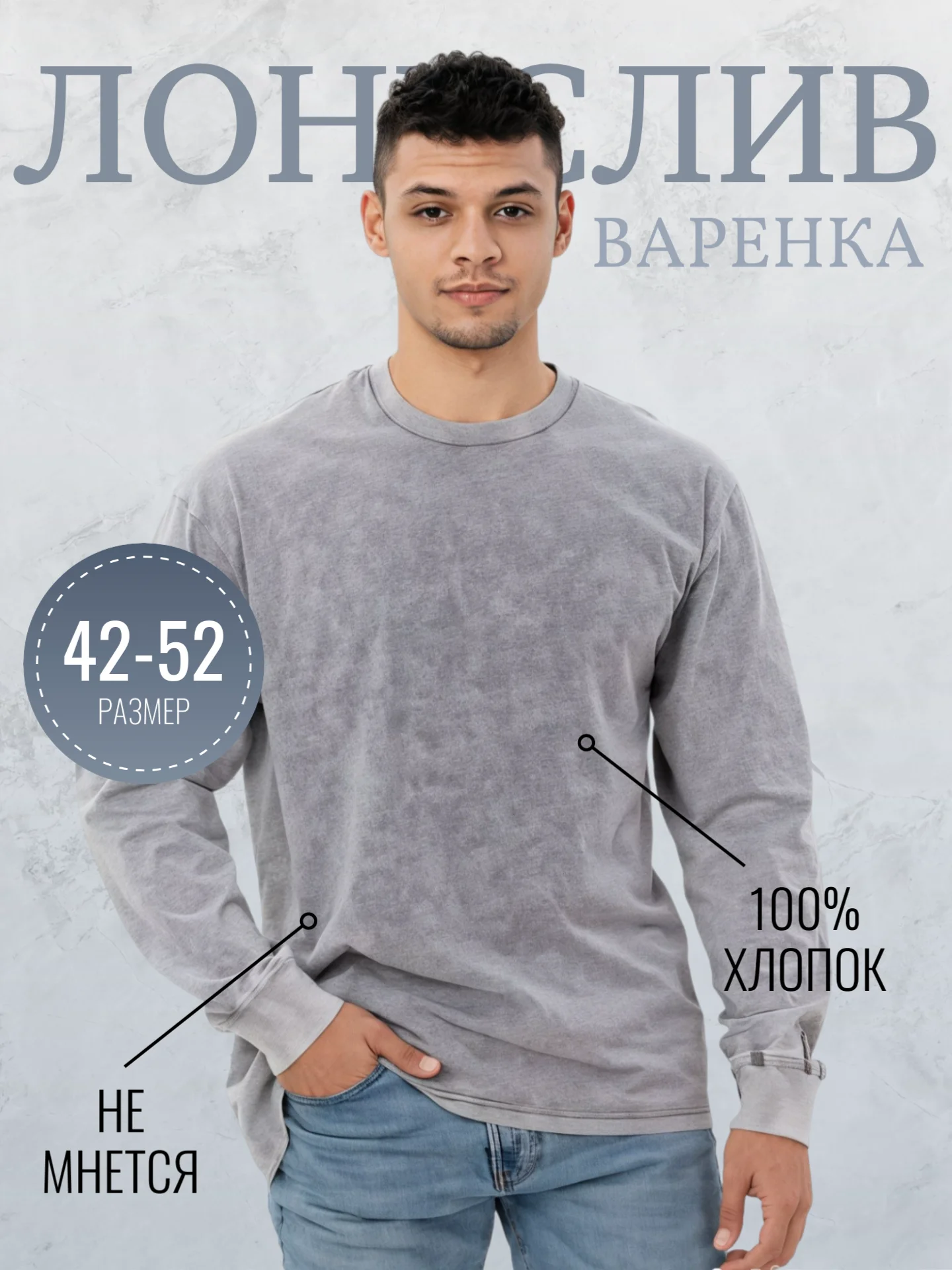 Серый лонгслив мужской, женский, унисекс, варенка