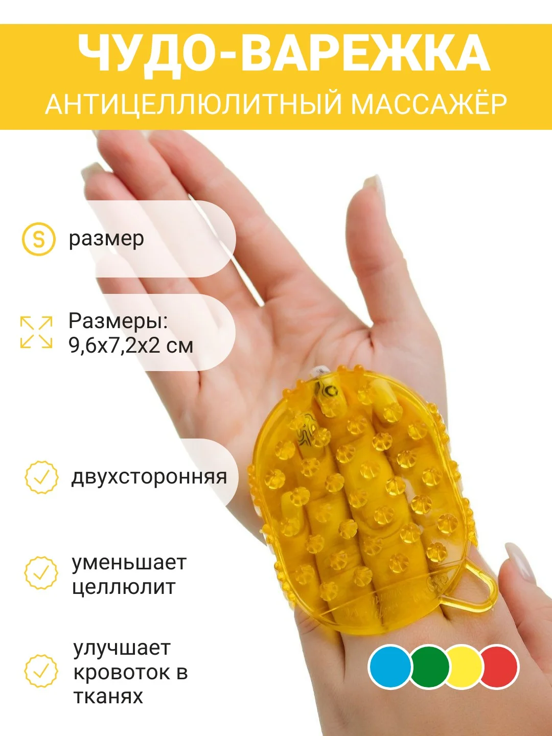 Горчичный мочалка  антицеллюлитная, Чудо варежка для массажа, массажер для тела ног ручной