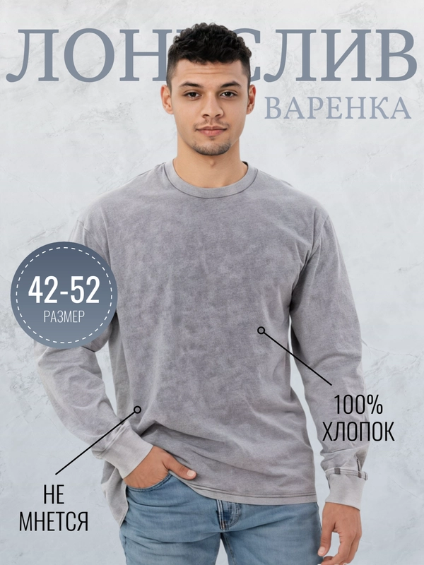 Лонгслив мужской, женский, унисекс, варенка