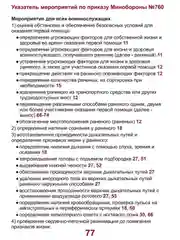 Первая помощь раненому: иллюстрированный справочник по тактической медицине