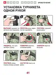 Первая помощь раненому: иллюстрированный справочник по тактической медицине