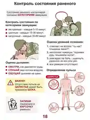 Первая помощь раненому: иллюстрированный справочник по тактической медицине