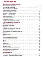Первая помощь раненому: иллюстрированный справочник по тактической медицине