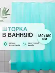 Штора для ванной комнаты
